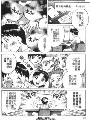 [たちばな薫] ヒ・ミ・ツの有閑マダム 2｜ 秘密人妻俱樂部 2 [中国翻訳]_024