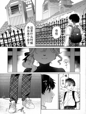 (けもケット13) [miyubi (きいち)] Endless｜永无休止 [中国翻訳]_02