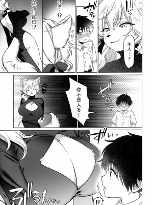 (けもケット13) [miyubi (きいち)] Endless｜永无休止 [中国翻訳]_04