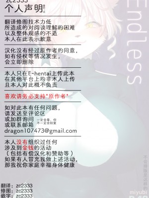 (けもケット13) [miyubi (きいち)] Endless｜永无休止 [中国翻訳]_31