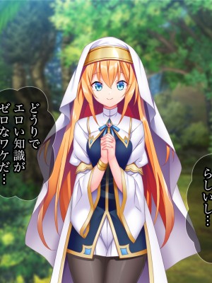[Tiramisu] 性知識ゼロの聖女パーティー、エロトラップにハマってしまう!_024