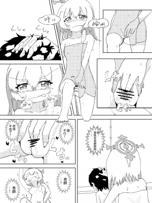 [九飛] セリナが幼児化先生をお世話するお話 (ブルーアーカイブ) [下江小春汉化组]_15