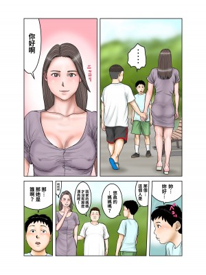 [EXIT↑] 友達が連れて来たオバさん① [中国翻訳]_05