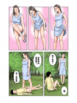 [EXIT↑] 友達が連れて来たオバさん① [中国翻訳]_68