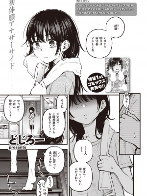 COMIC 快楽天 2024年1月号 [DL版]_059