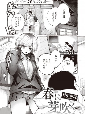 COMIC 快楽天 2024年1月号 [DL版]_245