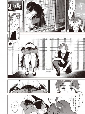 COMIC 快楽天 2024年1月号 [DL版]_110
