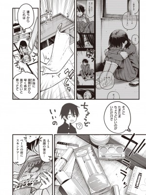 COMIC 快楽天 2024年1月号 [DL版]_062