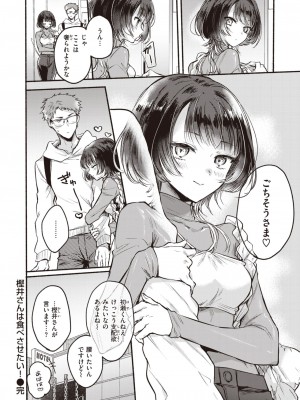 COMIC 快楽天 2024年1月号 [DL版]_150