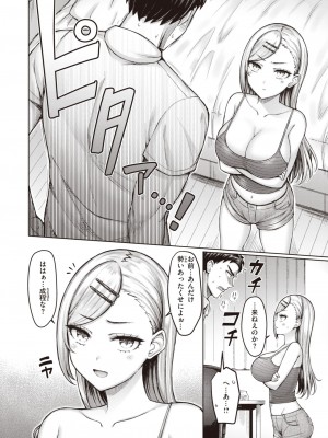 COMIC 快楽天 2024年1月号 [DL版]_208