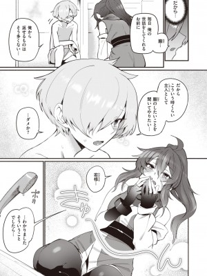 COMIC 快楽天 2024年1月号 [DL版]_085