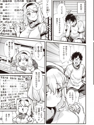 COMIC 快楽天 2024年1月号 [DL版]_287