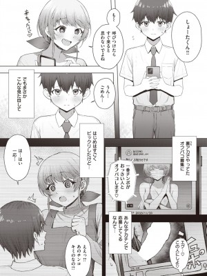 COMIC 快楽天 2024年1月号 [DL版]_182