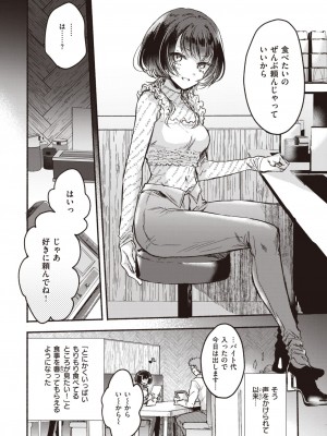 COMIC 快楽天 2024年1月号 [DL版]_130