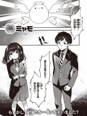 COMIC 快楽天 2024年1月号 [DL版]_151