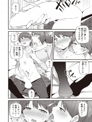 COMIC 快楽天 2024年1月号 [DL版]_336