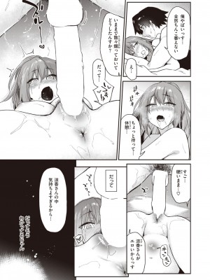 COMIC 快楽天 2024年1月号 [DL版]_053