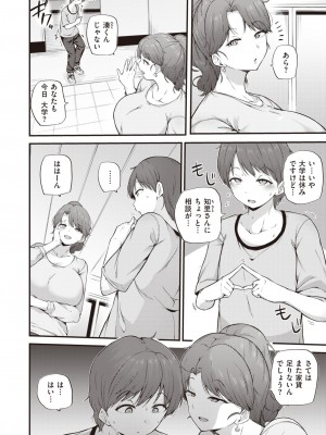 COMIC 快楽天 2024年1月号 [DL版]_332