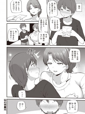 COMIC 快楽天 2024年1月号 [DL版]_344