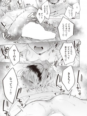 COMIC 快楽天 2024年1月号 [DL版]_029