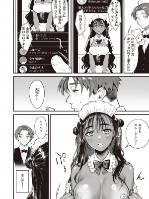 COMIC 快楽天 2024年1月号 [DL版]_098