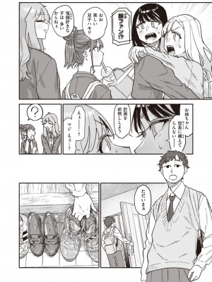 COMIC 快楽天 2024年1月号 [DL版]_224