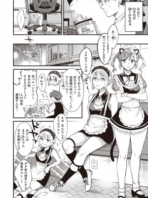 COMIC 快楽天 2024年1月号 [DL版]_100