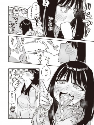 COMIC 快楽天 2024年1月号 [DL版]_238