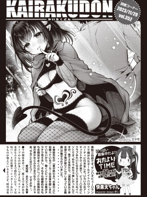 COMIC 快楽天 2024年1月号 [DL版]_347