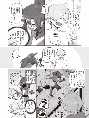 COMIC 快楽天 2024年1月号 [DL版]_084