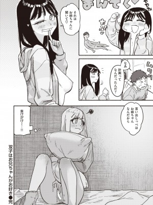 COMIC 快楽天 2024年1月号 [DL版]_244