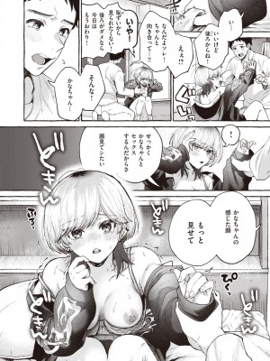 COMIC 快楽天 2024年1月号 [DL版]_258