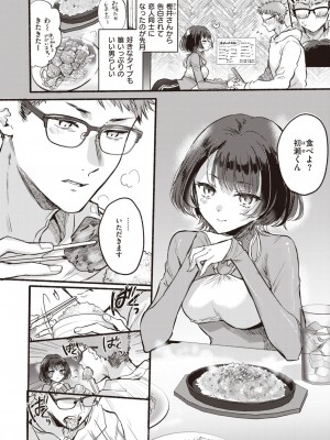 COMIC 快楽天 2024年1月号 [DL版]_132