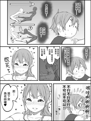 [あいるあいる (あいる)] 僕にハーレムセフレができた理由3｜我擁有後宮炮友的理由3 [柚香農業]_065