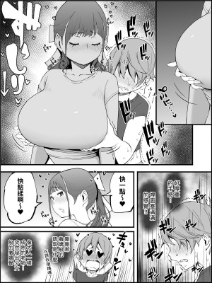 [あいるあいる (あいる)] 僕にハーレムセフレができた理由3｜我擁有後宮炮友的理由3 [柚香農業]_091