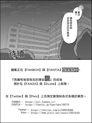 [あいるあいる (あいる)] 僕にハーレムセフレができた理由3｜我擁有後宮炮友的理由3 [柚香農業]_209
