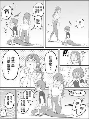 [あいるあいる (あいる)] 僕にハーレムセフレができた理由3｜我擁有後宮炮友的理由3 [柚香農業]_050