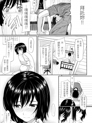 [ホムンクルス] はじらいブレイク｜破‧廉恥 [中国翻訳] [無修正]_023
