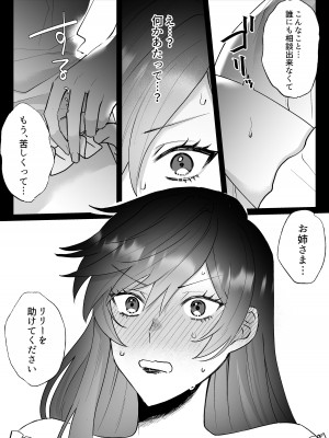 [強炭酸] 断罪ルートを回避しようとした悪役令嬢はフタナリ聖女の妹に溺愛されました_18