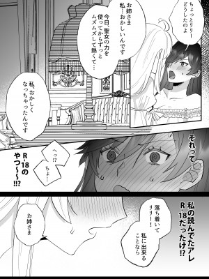 [強炭酸] 断罪ルートを回避しようとした悪役令嬢はフタナリ聖女の妹に溺愛されました_17