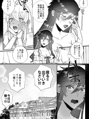 [強炭酸] 断罪ルートを回避しようとした悪役令嬢はフタナリ聖女の妹に溺愛されました_43