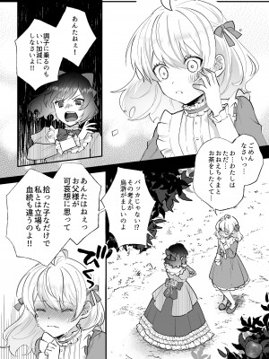 [強炭酸] 断罪ルートを回避しようとした悪役令嬢はフタナリ聖女の妹に溺愛されました_05