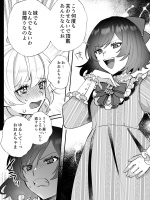 [強炭酸] 断罪ルートを回避しようとした悪役令嬢はフタナリ聖女の妹に溺愛されました_06