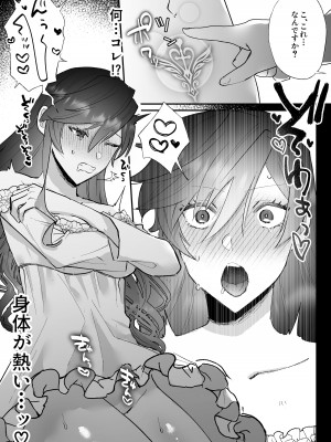 [強炭酸] 断罪ルートを回避しようとした悪役令嬢はフタナリ聖女の妹に溺愛されました_33