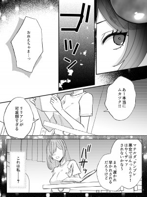 [強炭酸] 断罪ルートを回避しようとした悪役令嬢はフタナリ聖女の妹に溺愛されました_08