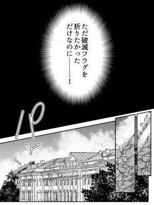 [強炭酸] 断罪ルートを回避しようとした悪役令嬢はフタナリ聖女の妹に溺愛されました_04