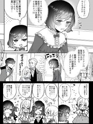 [強炭酸] 断罪ルートを回避しようとした悪役令嬢はフタナリ聖女の妹に溺愛されました_12