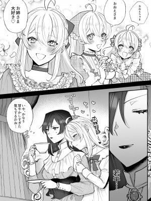 [強炭酸] 断罪ルートを回避しようとした悪役令嬢はフタナリ聖女の妹に溺愛されました_13