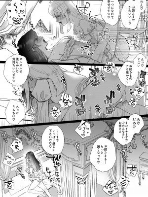 [強炭酸] 断罪ルートを回避しようとした悪役令嬢はフタナリ聖女の妹に溺愛されました_39