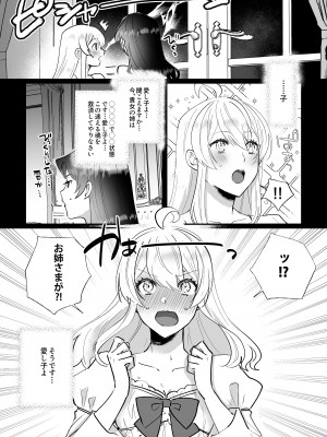 [強炭酸] 断罪ルートを回避しようとした悪役令嬢はフタナリ聖女の妹に溺愛されました_26